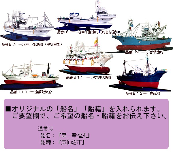 船模型 12種類から選ぶ本物の味わい 送料無料 (700ミリメートル
