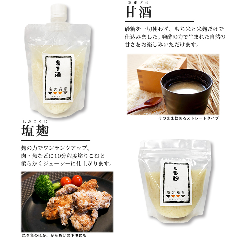 無添加 発酵食セット (甘酒・塩麹・しょうゆ麹・こうじ南蛮・米味噌