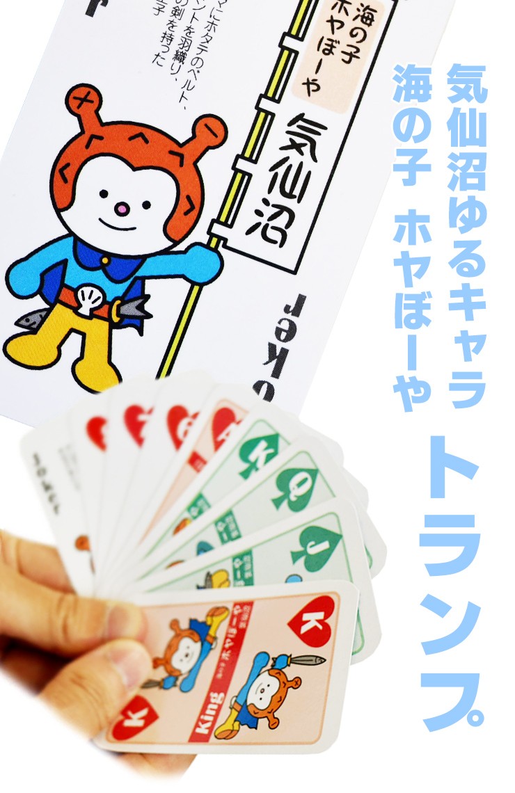 トラしっぽ様おまとめ専用ページになります ホヤぼーや トランプ 送料無料 (※ポスト投函) 愛隣オフセット 気仙沼