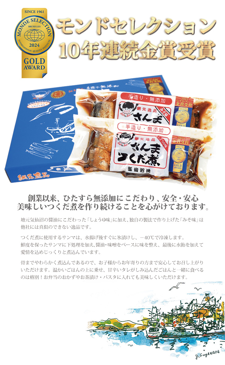 さんまつくだ煮 網元セット (2袋入) 有限会社ケイ 帰れマンデー で紹介 気仙沼 サンマ ギフト 佃煮 サンドのぼんやりーぬTV で紹介 :  010100017e1331010 : 気仙沼さん - 通販 - Yahoo!ショッピング