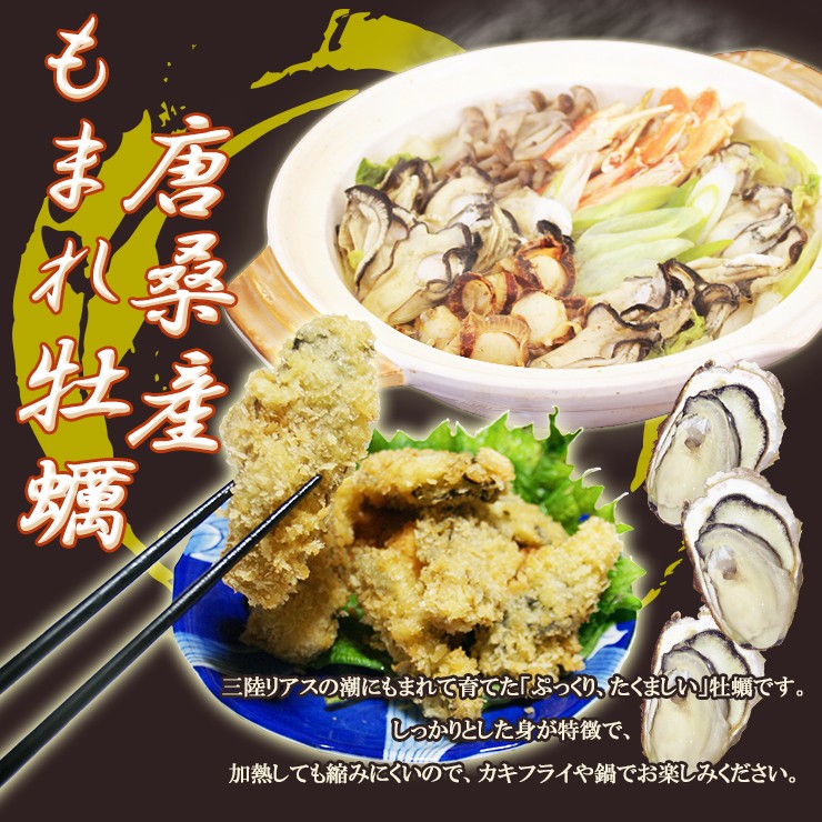 加熱食用 唐桑産もまれ牡蠣 (むき牡蠣) (400g×2袋) 唐桑漁協 むき牡蠣 旬 料理 食べ方説明書付き 宮城 気仙沼 東北  :010500037e1a02010:気仙沼さん - 通販 - Yahoo!ショッピング