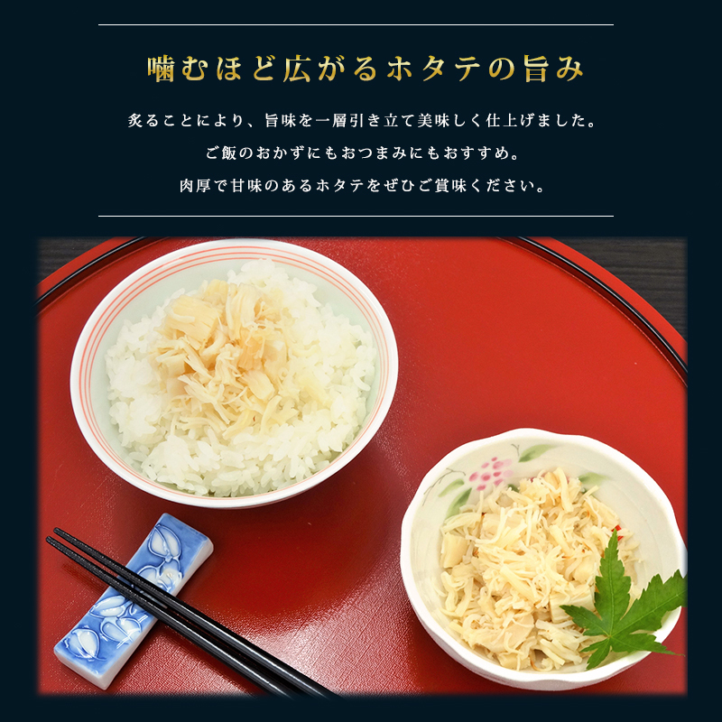 炙りほたて (60g) かみたいら 気仙沼 帆立 ホタテ おかず 酒の肴 おつまみ お取り寄せグルメ ごはんのおとも 東北 宮城 三陸 :  013500377e2116030 : 気仙沼さん - 通販 - Yahoo!ショッピング