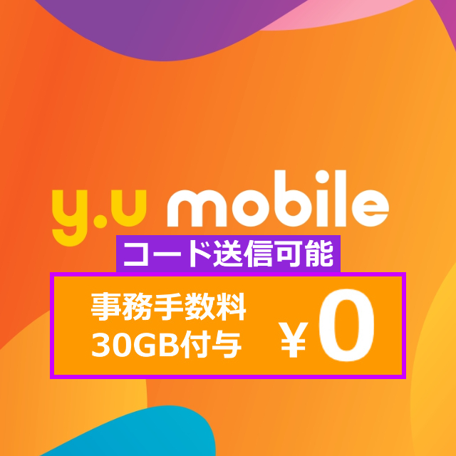 格安SIMカード
