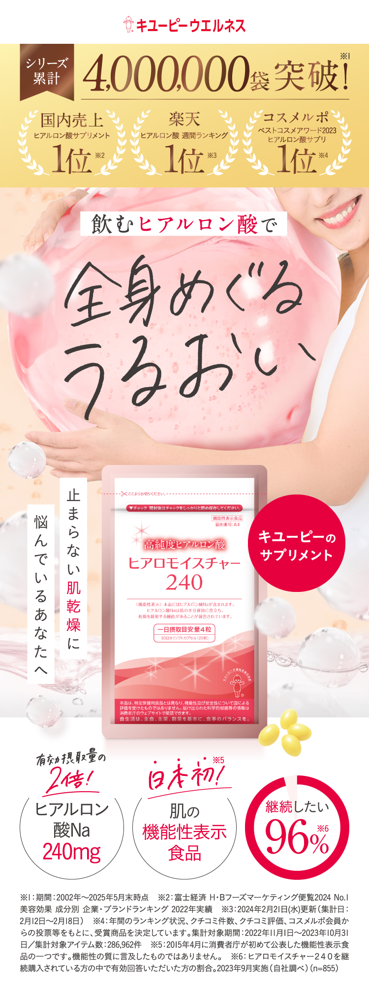 キユーピー 公式 ヒアロモイスチャー240 30日用 120粒 ヒアルロン酸