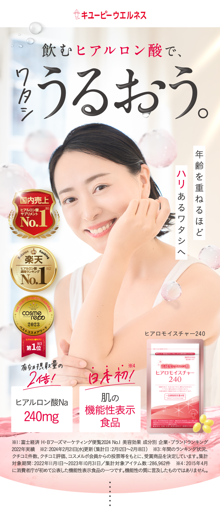 キユーピー 公式 ヒアロモイスチャー240 30日用 120粒 ヒアルロン酸