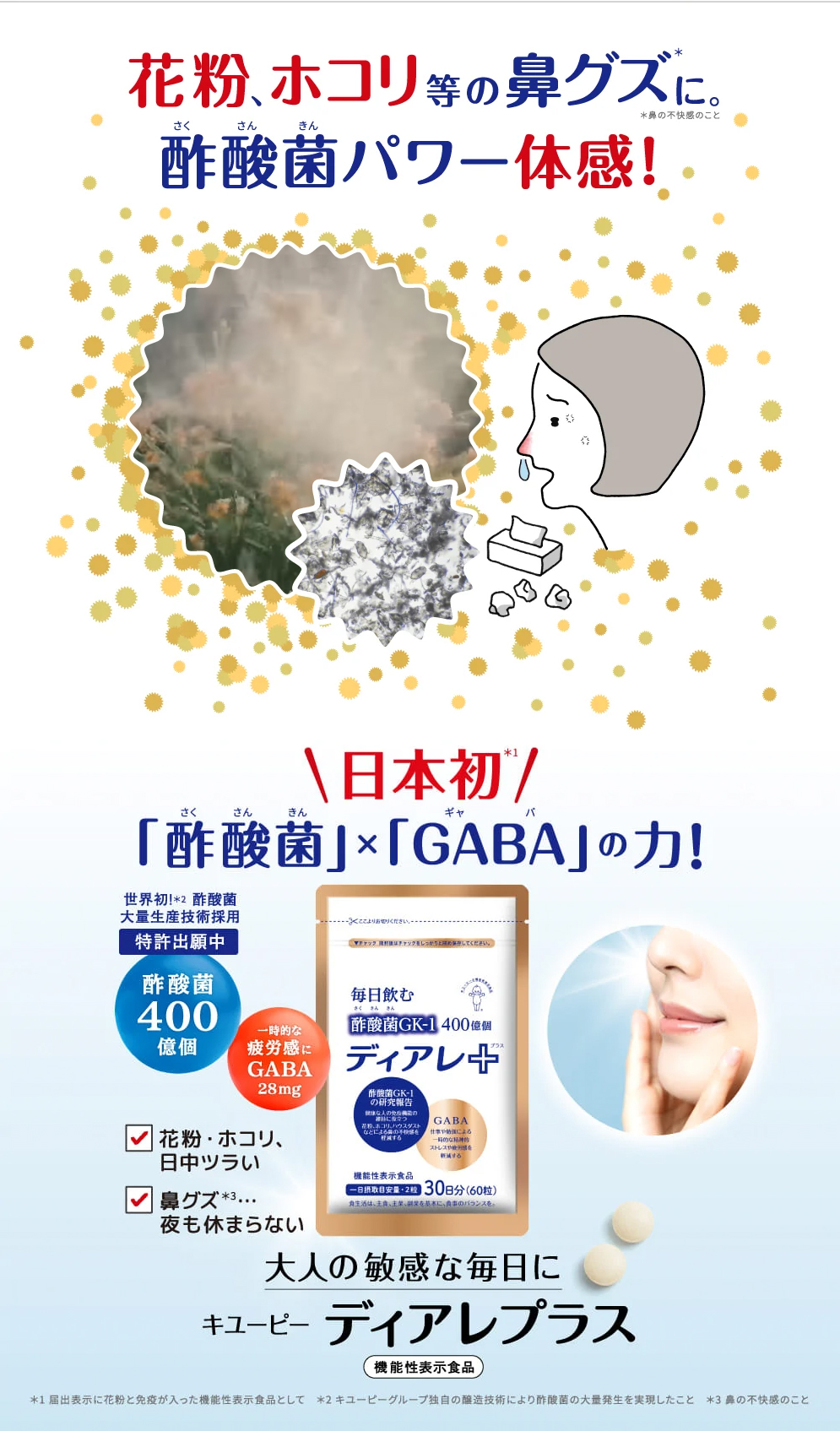 キユーピー 公式 ディアレプラス 30日用 60粒 花粉 ホコリ ハウスダスト 免疫 酢酸菌 乳酸菌 gaba サプリ サプリメント :  y-67980 : キユーピーウエルネスYahoo!ショッピング店 - 通販 - Yahoo!ショッピング