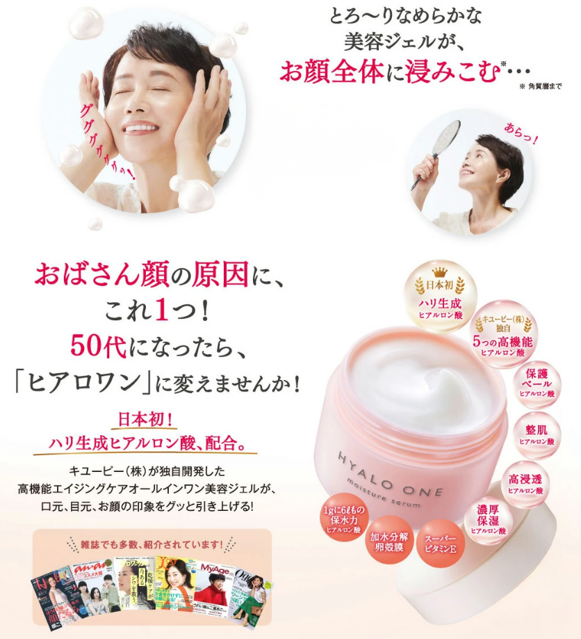 キユートピア オールインワン 化粧品 キユーピー 公式 ヒアロワン 50g