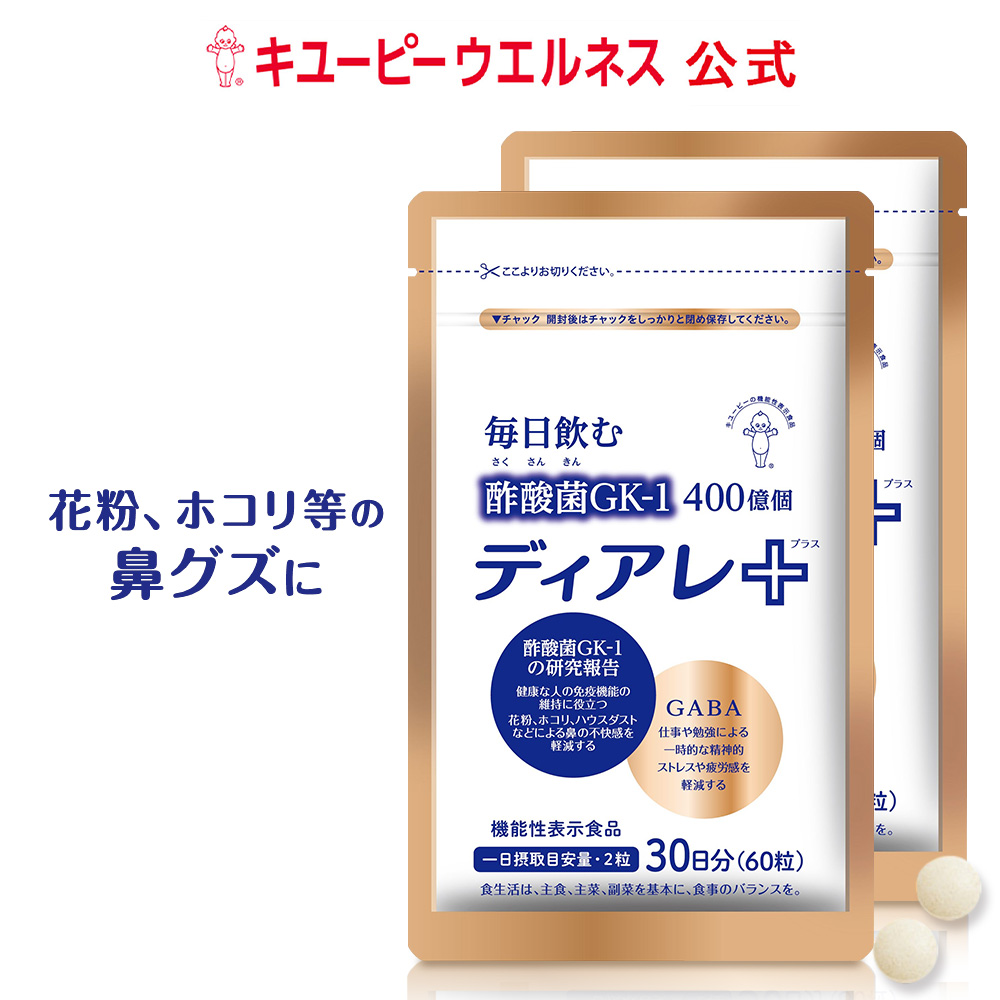 花粉症の方にオススメ✨エルピュア乳酸菌××30包入3箱(約3ヶ月分) 花粉症の方にオススメ✨エルピュア乳酸菌××30包入3箱(約3ヶ月分
