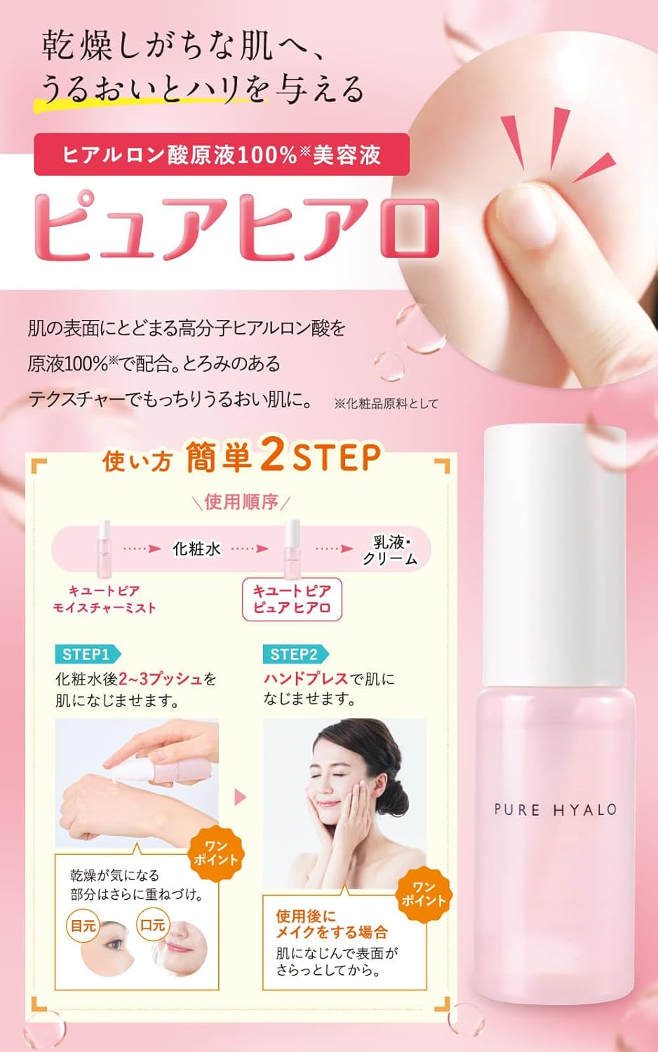 キユートピア 【公式】キユートピア ピュアヒアロ 30ml ヒアルロン酸