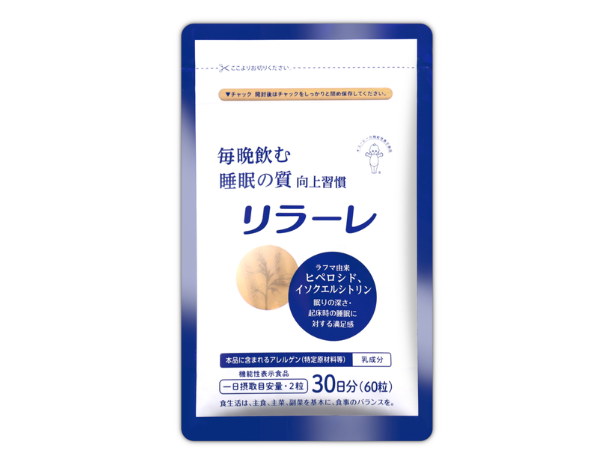 【公式キユーピーウエルネス】睡眠サプリ リラーレ 30日用 60粒 睡眠 睡眠の質 睡眠改善 1ヵ月 ラフマ メラトニン サプリ サプリメント