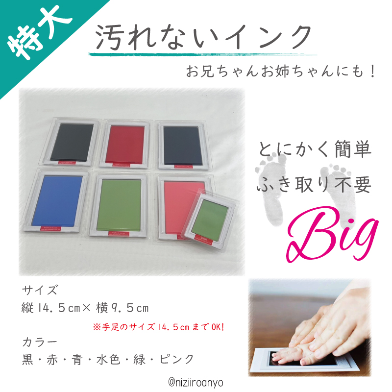 ◎特大◎汚れない手形 足形 キッド【汚れない インク】説明書 付き 手形 足形 ◆ 手型 足型 アート ポスター スタンプ 記念 赤ちゃん ベビー｜key-plus｜07