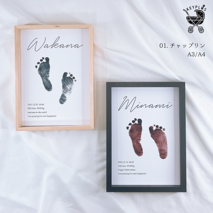 手形 足形 アート 【チャップリン】 ◆ ポスター スタンプ 誕生 出産 記念 赤ちゃん ベビー手型 足型 命名書 お祝い｜key-plus