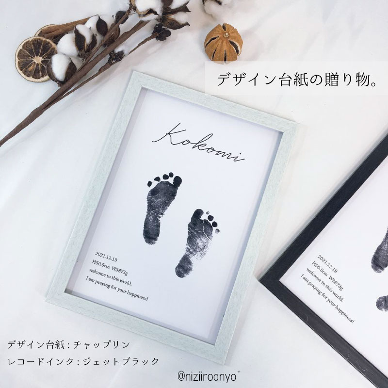 手形 足形 アート 【チャップリン】 ◆ ポスター スタンプ 誕生 出産 記念 赤ちゃん ベビー手型 足型 命名書 お祝い