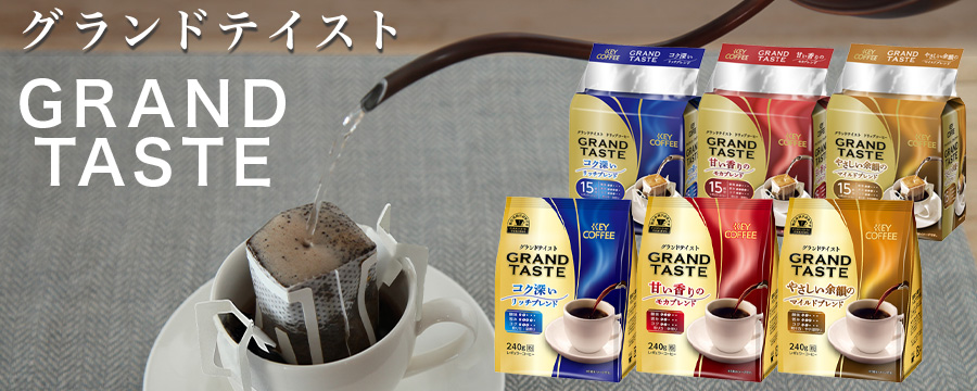 キーコーヒー公式 ヤフー店 - グランドテイスト｜Yahoo!ショッピング