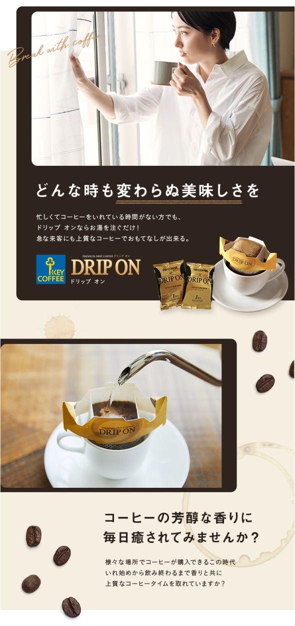 コーヒー ドリップオン KEYCOFFEE通販倶楽部 オリジナルブレンド 120杯