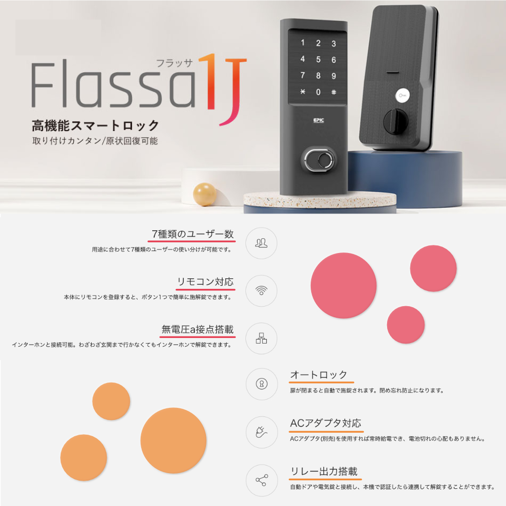 EPIC(電子錠) スマートロック Flassa 1J【メーカー発送。3〜5 EPIC(電子錠) スマートロック Flassa 1J【メーカー発送。3〜5