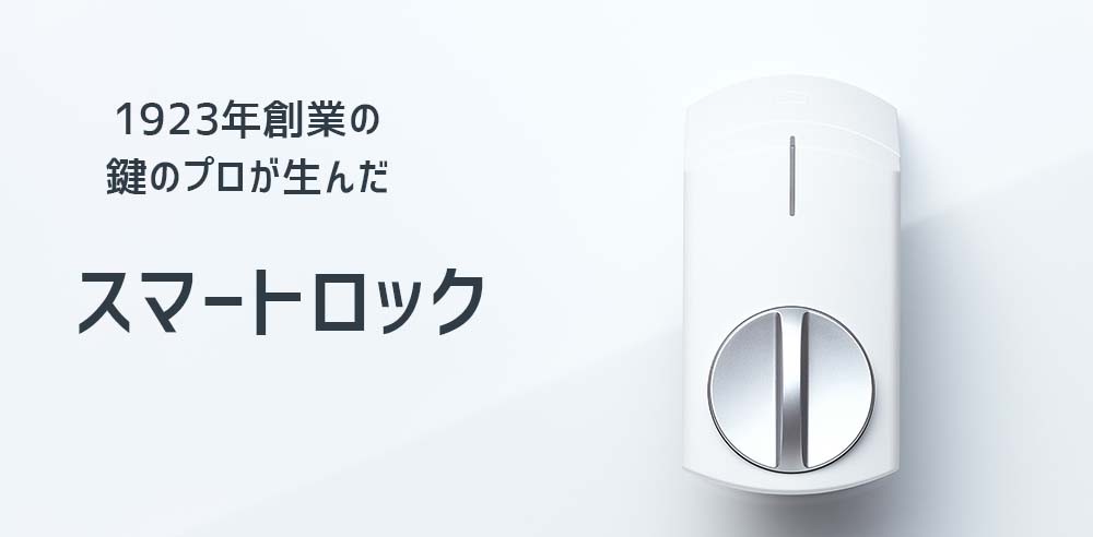 スマートロック サディオロック SADIOT LOCK リモコンkeyセット + USB