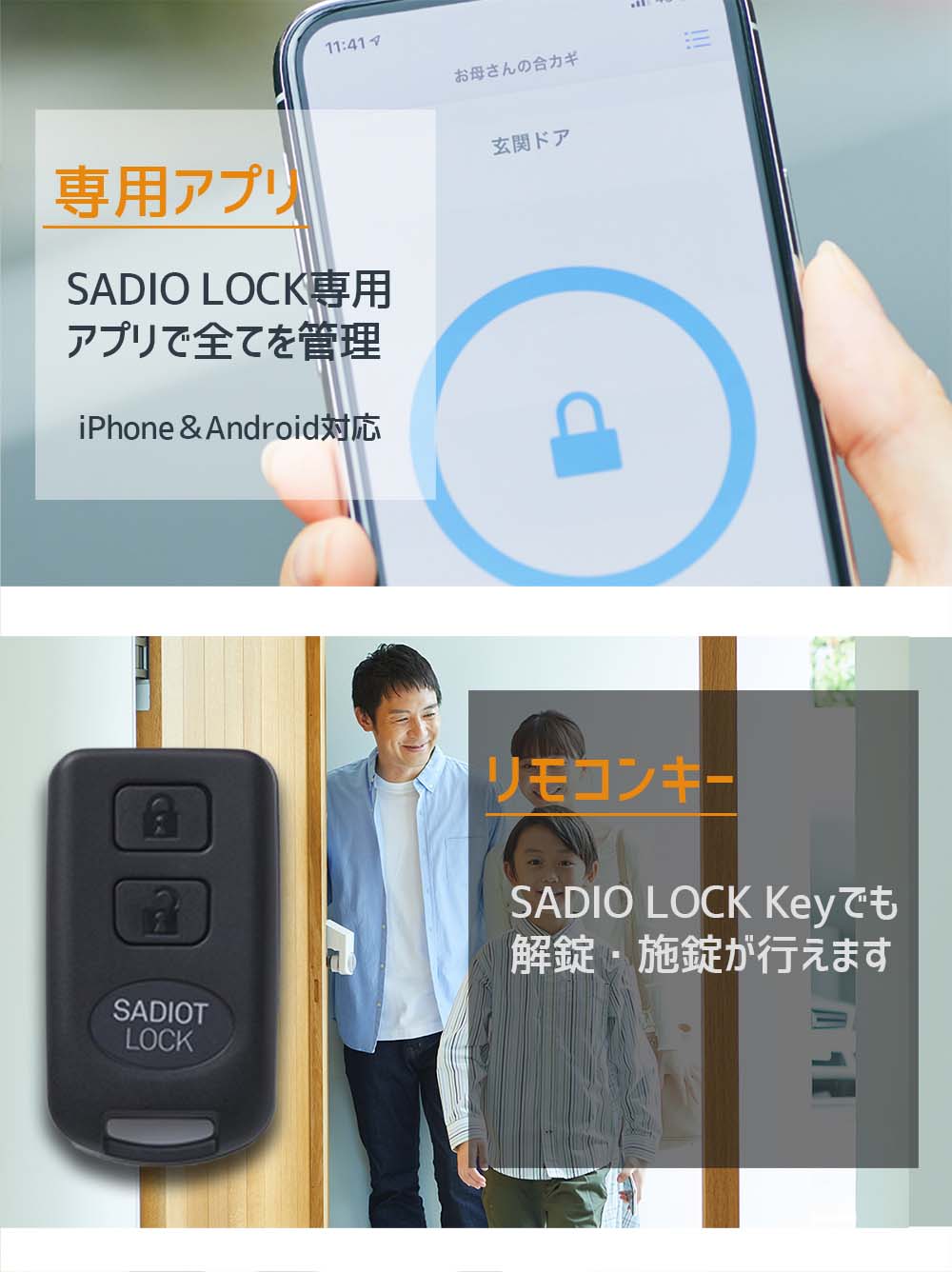 スマートロック サディオロック SADIOT LOCK リモコンkeyセット +