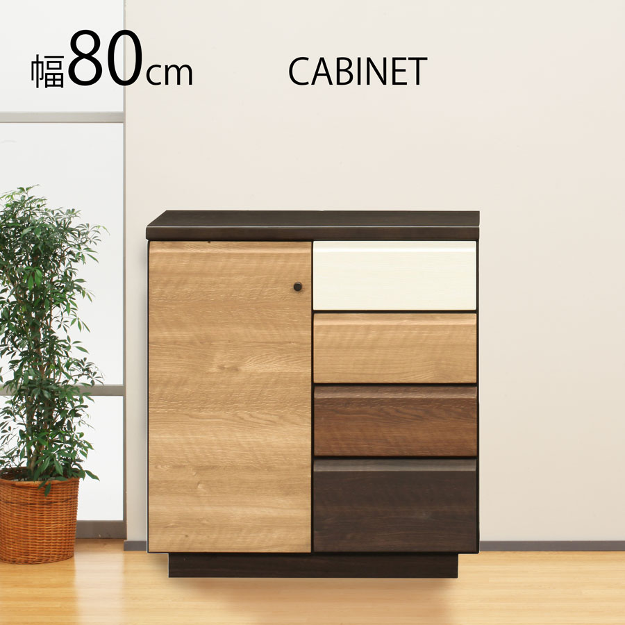 が大特価！ 4段小引 リビング収納 キャビネット 完成品 開き扉 KEY : 80cm 木製ラック・ウッドラック