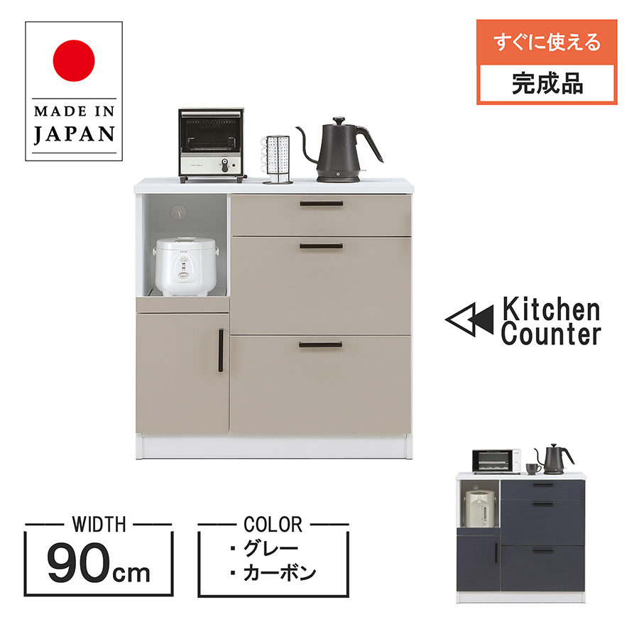 キッチンカウンター 幅90 単身 コンパクト スリム グレー カーボン