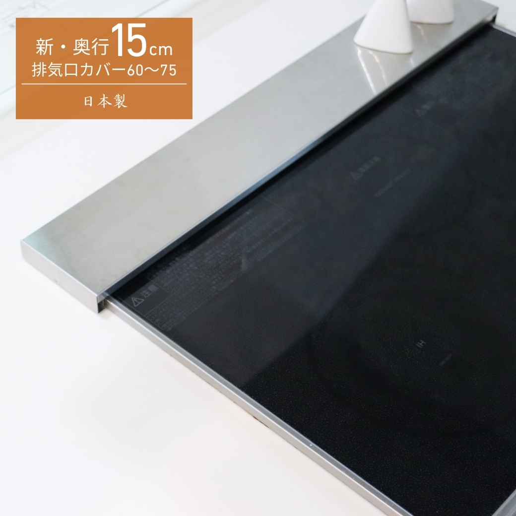 奥行15cmタイプはこちら