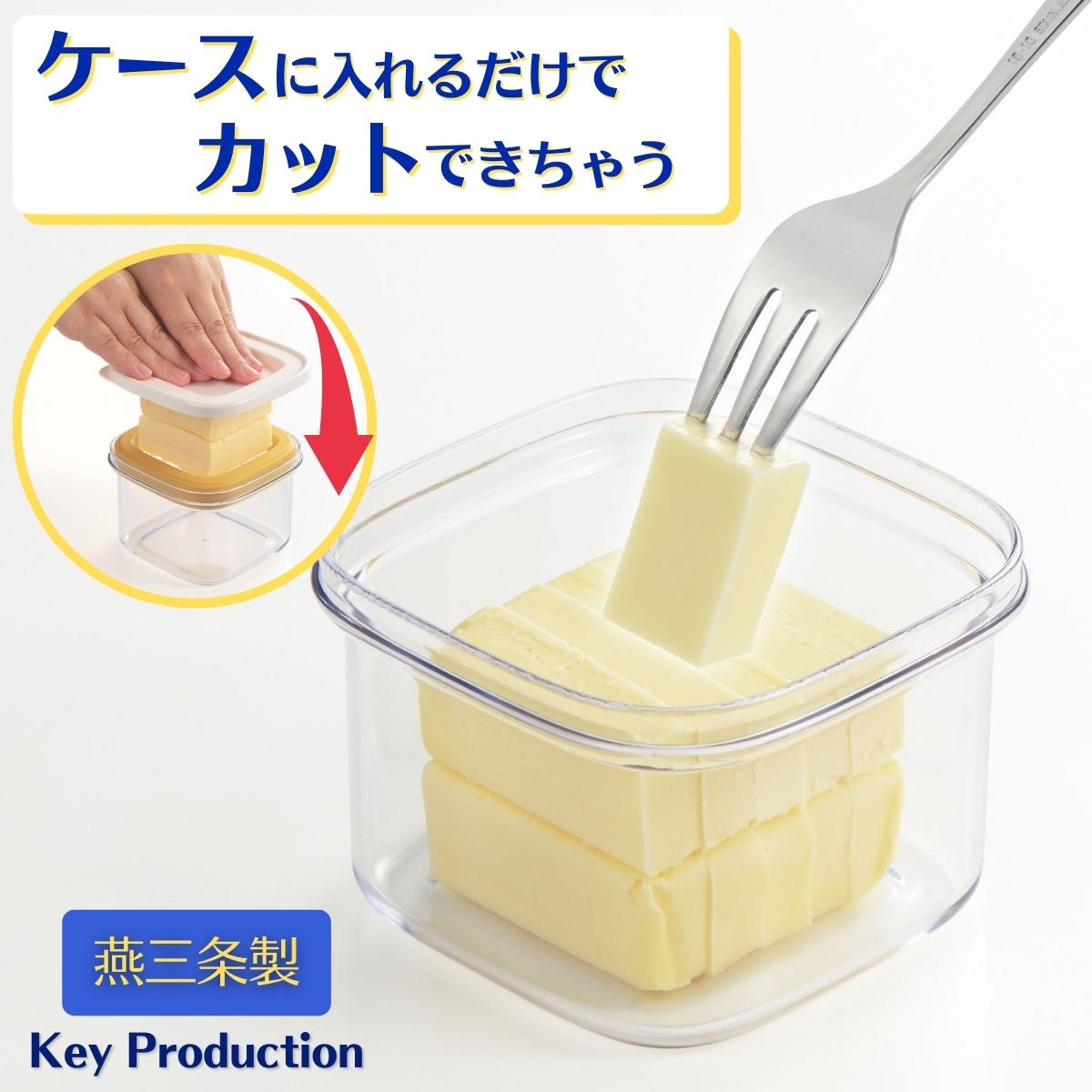バターケース カッター付き バターカッターケース バターカッター付ケース｜keyproduction｜03