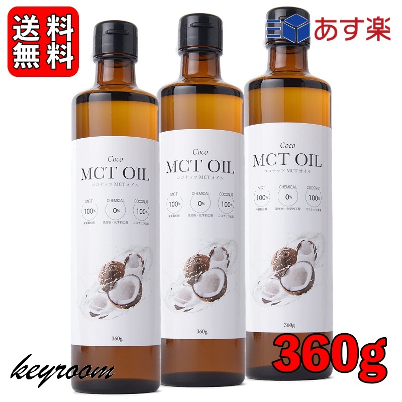 完璧 MCTオイル 360g ココナッツ由来100％ 中鎖脂肪酸100％ coco