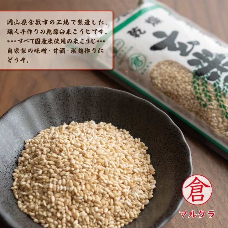 マルクラ食品 乾燥玄米こうじ 500g 10袋 国産 有機米使用 玄米 マルクラ食品 乾燥玄米こうじ 500g 10袋 国産 有機米使用 玄米