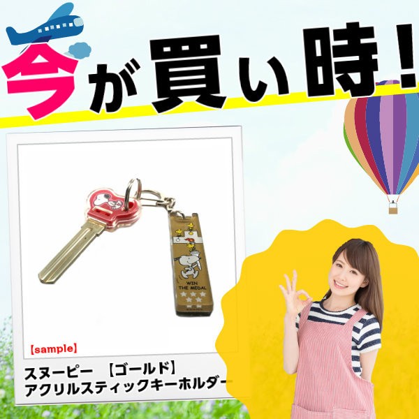 SNOOPY スヌーピー キーホルダー アクリルスティック ゴールド