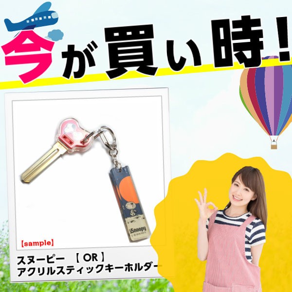 SNOOPY（スヌーピー） キーホルダー アクリルスティック アストロ
