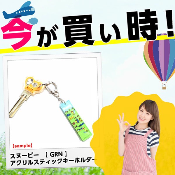 SNOOPY（スヌーピー） キーホルダー アクリルスティック GRN