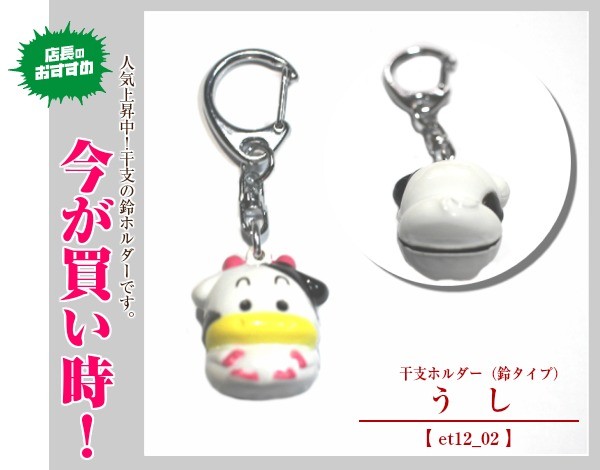 干支キーホルダー 鈴 : keyshop99 Yahoo!店 - 通販 - Yahoo
