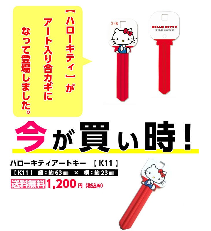 sanrio ハローキティ MIWA_H248用 K11 アートキー : keyshop99