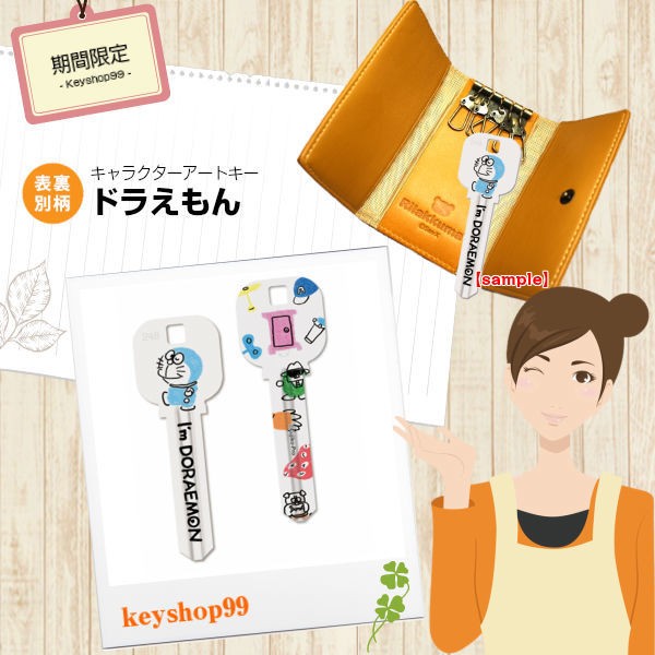 sanrio ドラえもん MIWA_H248用 DR02 アートキー : keyshop99