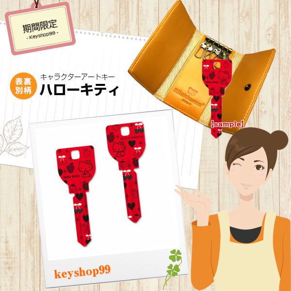 ハローキティ MIWA_H760用 K06 アートキー : keyshop99 Yahoo!店
