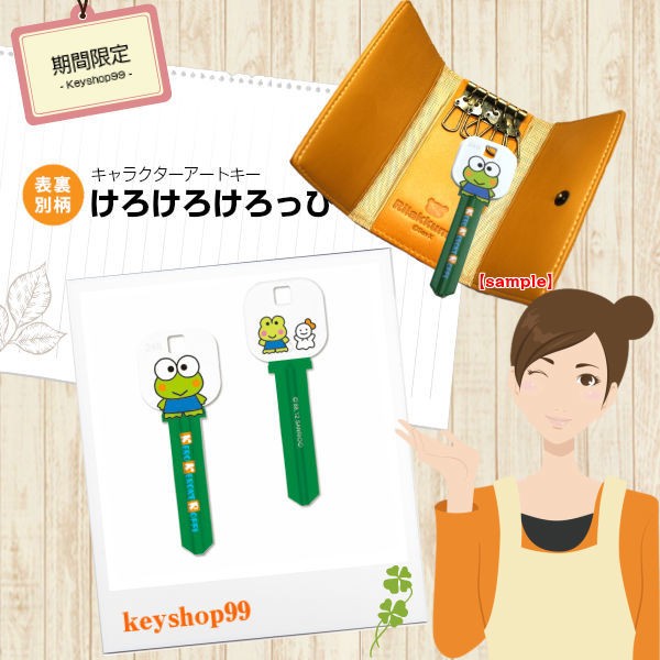けろけろけろっぴ MIWA_H248用 K35 アートキー : keyshop99
