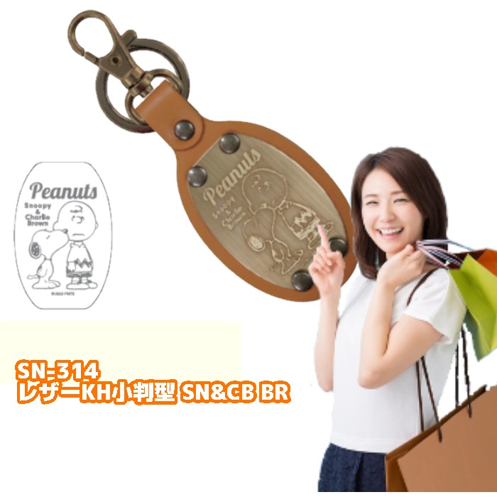 【未使用】スヌーピー キーホルダー SNOOPY [A] mini-pn037-01re.jpg