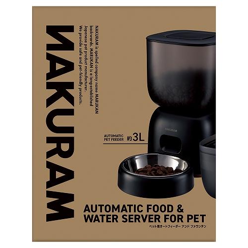 ペット用 オートフィーダー&ファウンテン 自動給餌器 自動給水器　犬猫用 マルカン ナクラム ペット用オートフィーダーアンドファウンテン