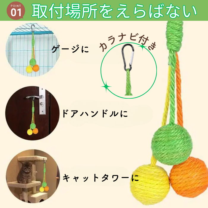 猫 おもちゃ 麻紐ボール3色セット カラビナ付き 麻ひも 猫おもちゃ