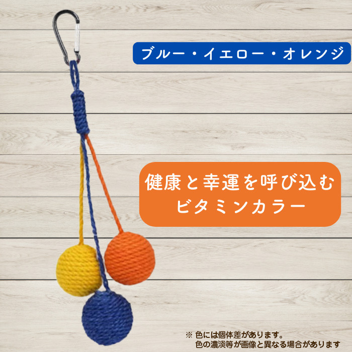 猫 おもちゃ 麻紐ボール3色セット カラビナ付き 麻ひも 猫おもちゃ