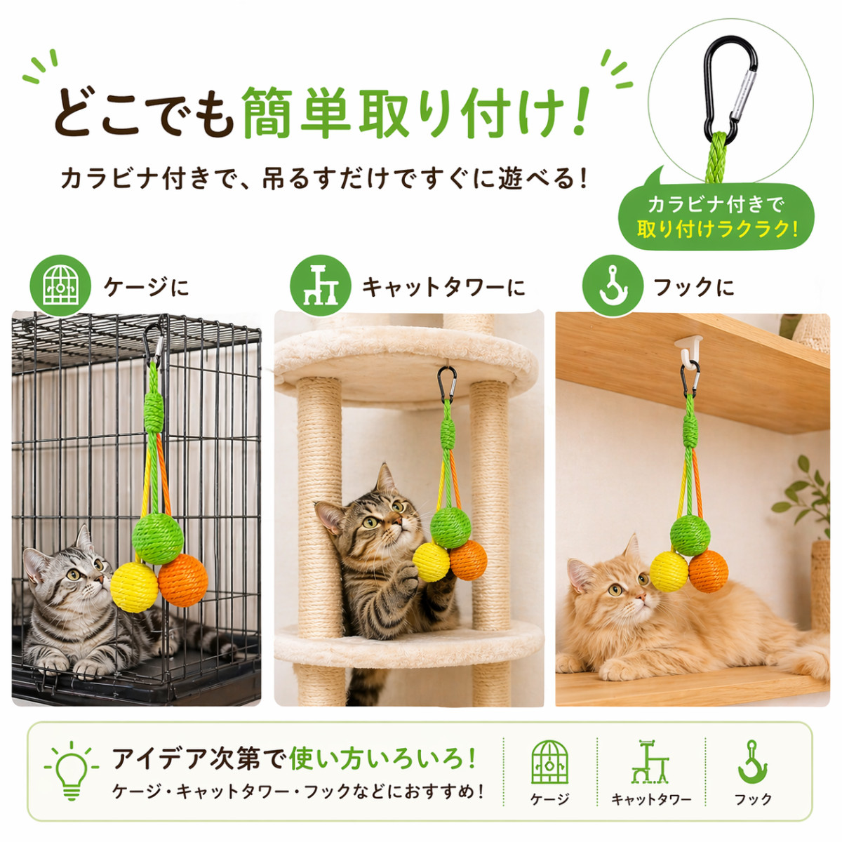 猫 おもちゃ 麻紐ボール3色セット カラビナ付き 麻ひも 猫おもちゃ