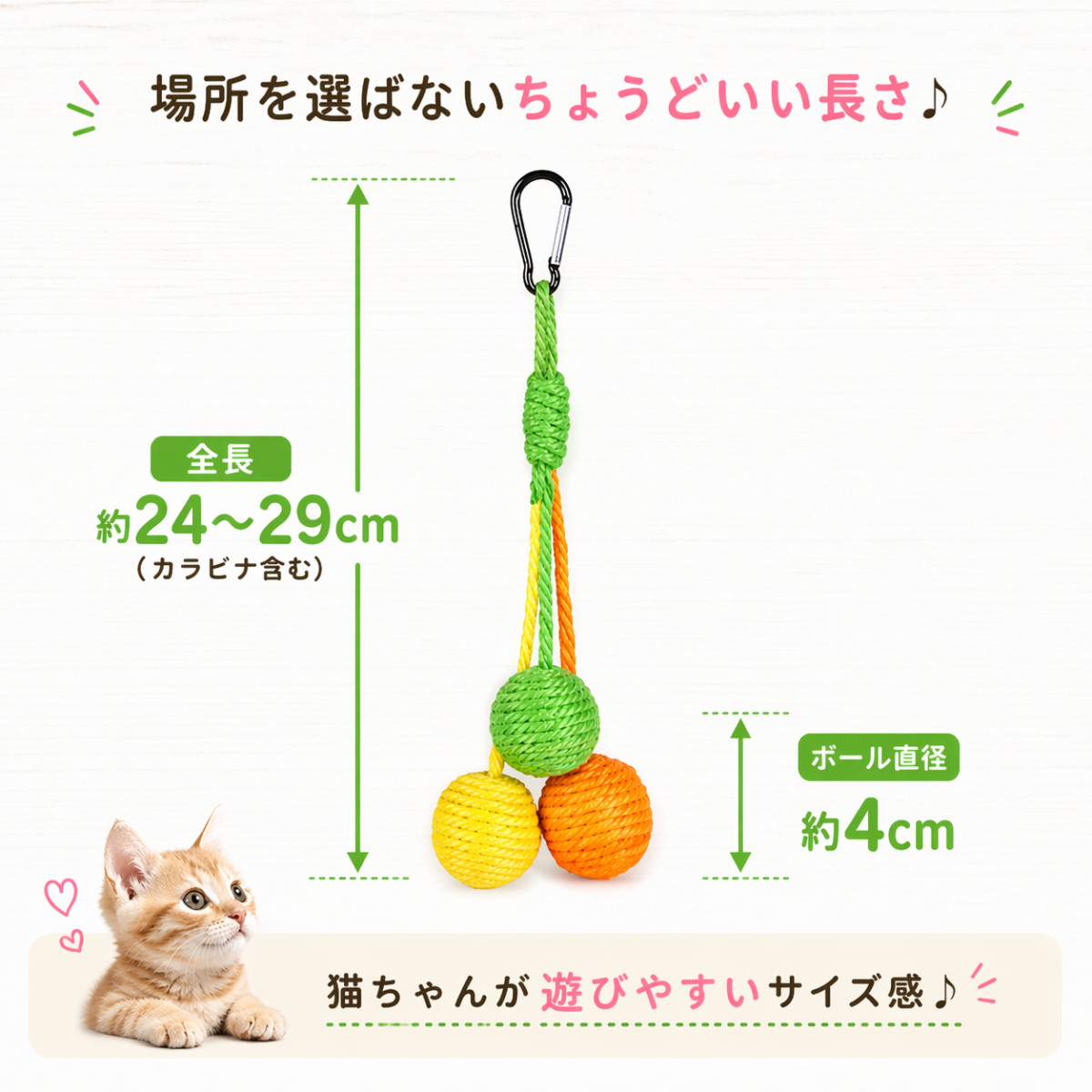 猫 おもちゃ 麻紐ボール3色セット カラビナ付き 麻ひも 猫おもちゃ