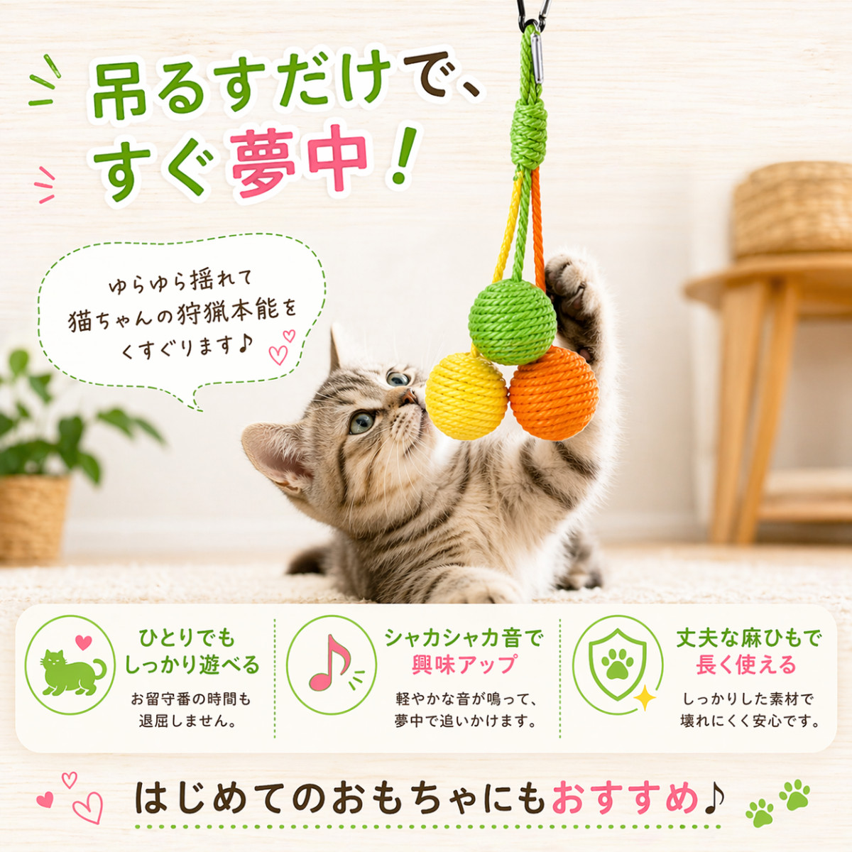 猫 おもちゃ 麻紐ボール3色セット カラビナ付き 麻ひも 猫おもちゃ