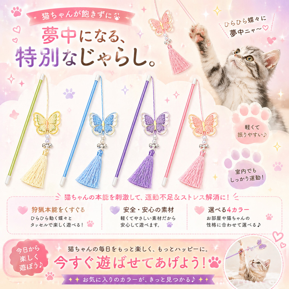 じゃれねこ『6月☆⑤和柄×サーモンピンク×蝶々』 猫じゃらし ねこじゃらし ねこ 猫 じゃらし 猫おもちゃ ストレス解消