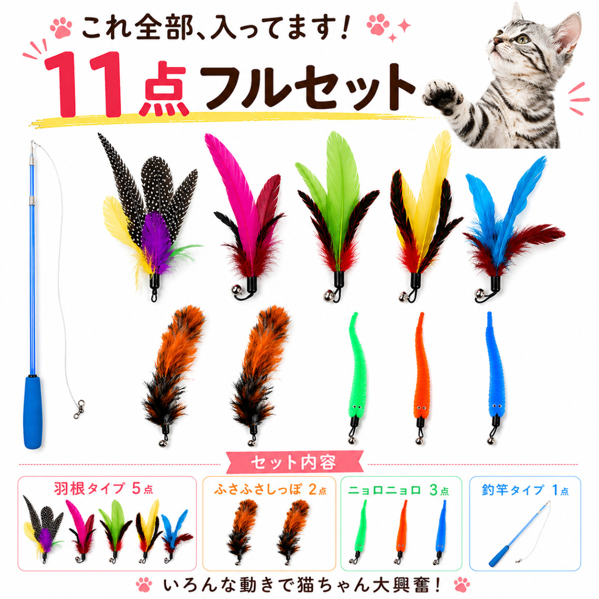 【猫】おもちゃ詰め合わせ① 猫 おもちゃ 猫じゃらし ねこじゃらし 【11点セット】 猫おもちゃ 猫