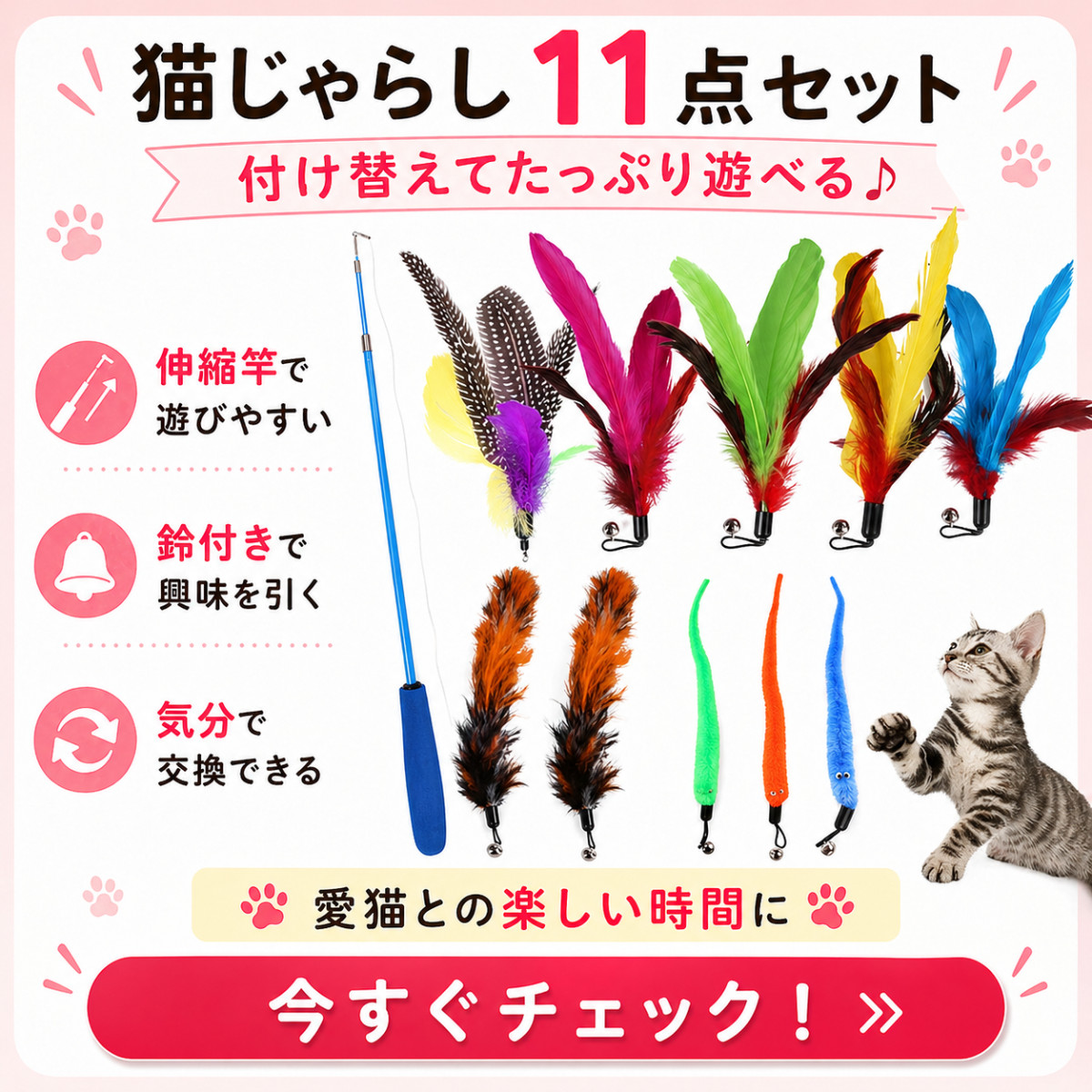 猫 おもちゃ 猫じゃらし ねこじゃらし 【11点セット】 猫おもちゃ 猫