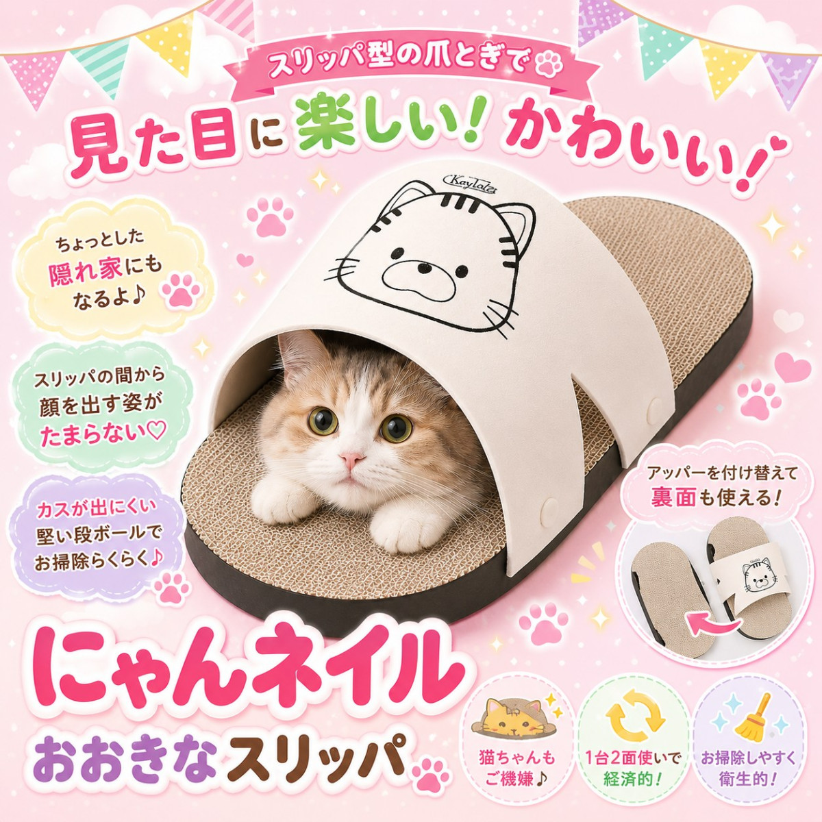 にゃんネイル 大きなスリッパ 猫 爪とぎ ダンボール 爪研ぎ 段ボール