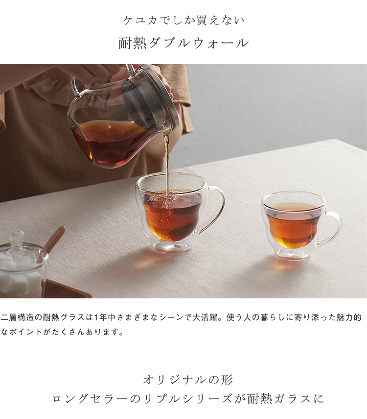 KEYUCA（ケユカ） マグカップ 耐熱 ガラス 二重 電子レンジ対応 食洗器
