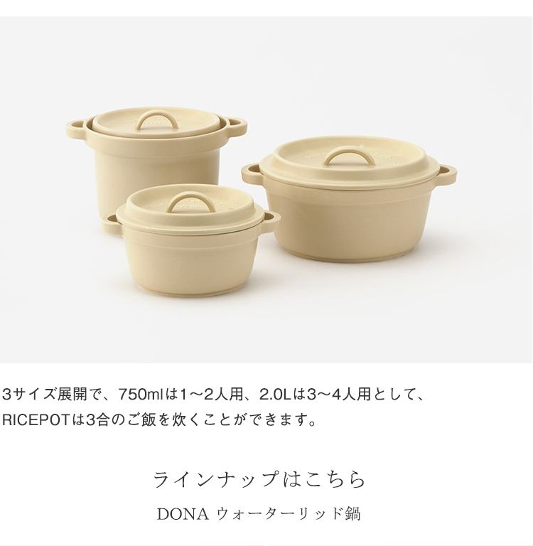 KEYUCA　DONA ウォーターリッド鍋 2L DONA ウォーターリッド鍋 2L|KEYUCA(ケユカ)オンラインショップ