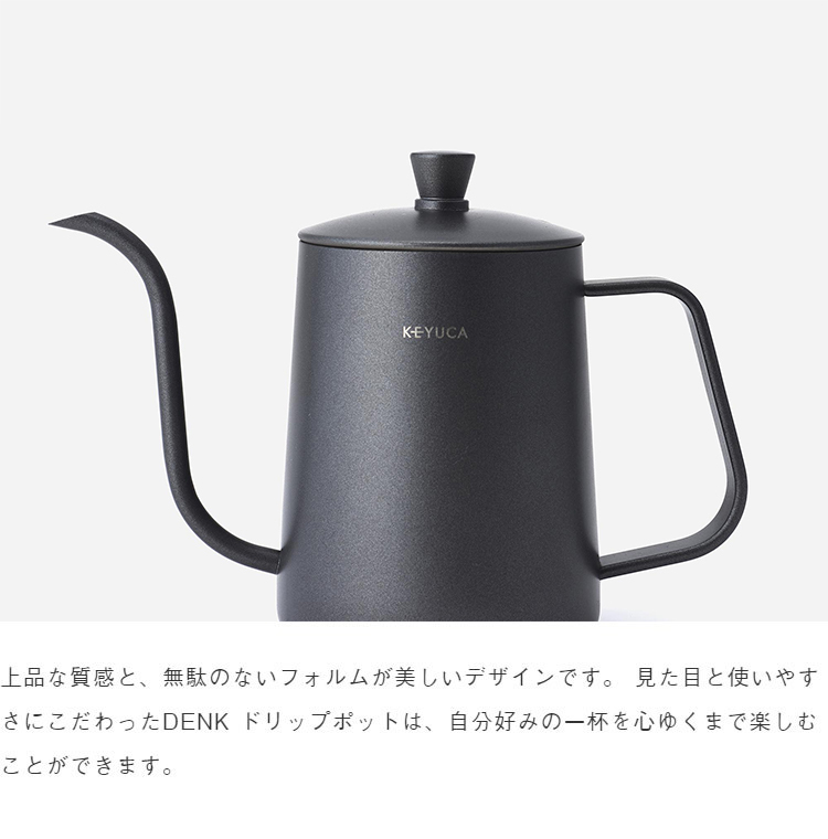 コーヒー ドリップポット 注ぎ口 ステンレス コーヒーポット[DENK ドリップポット 600ml KEYUCA ケユカ]